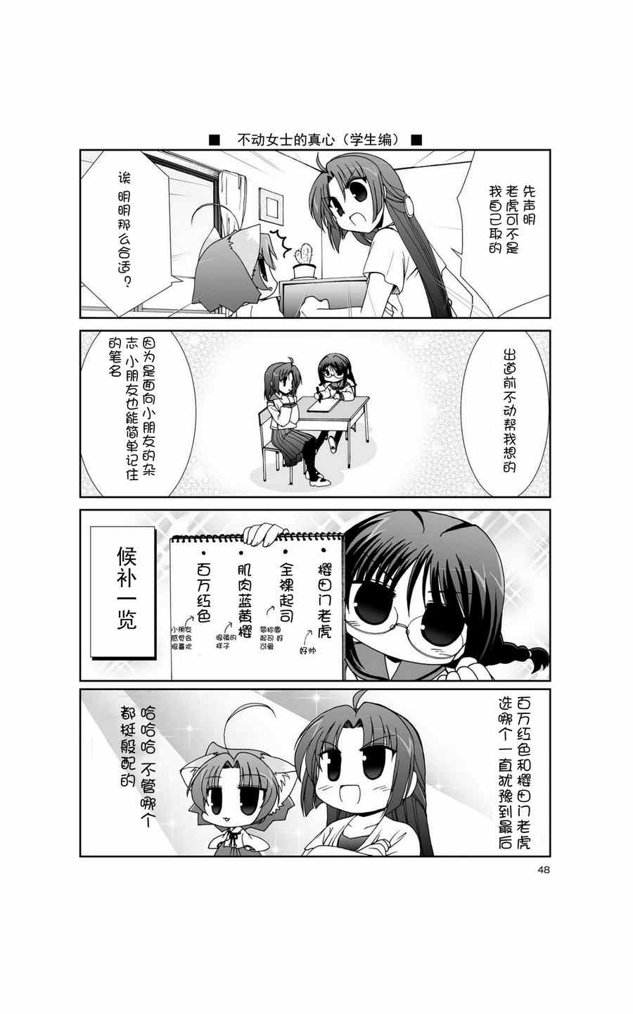 《六条一间的猫神大人》漫画 004集