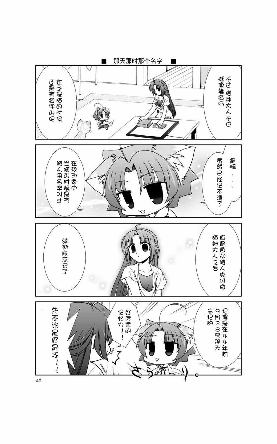 《六条一间的猫神大人》漫画 004集