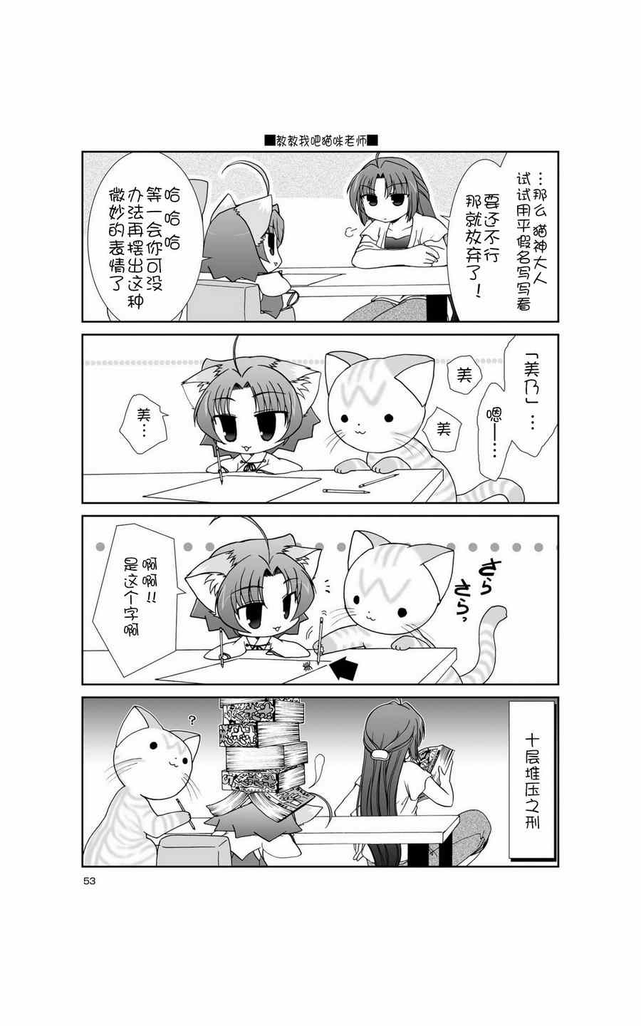 《六条一间的猫神大人》漫画 004集