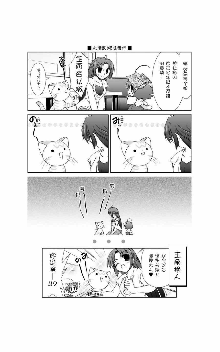 《六条一间的猫神大人》漫画 004集