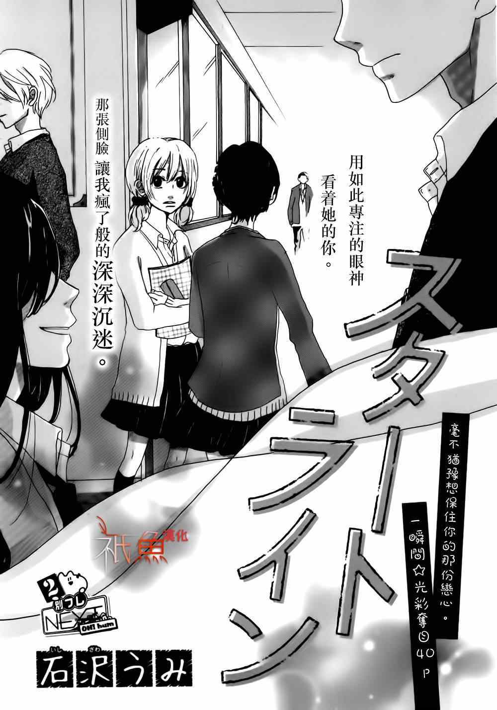 《起跑线》漫画 001集