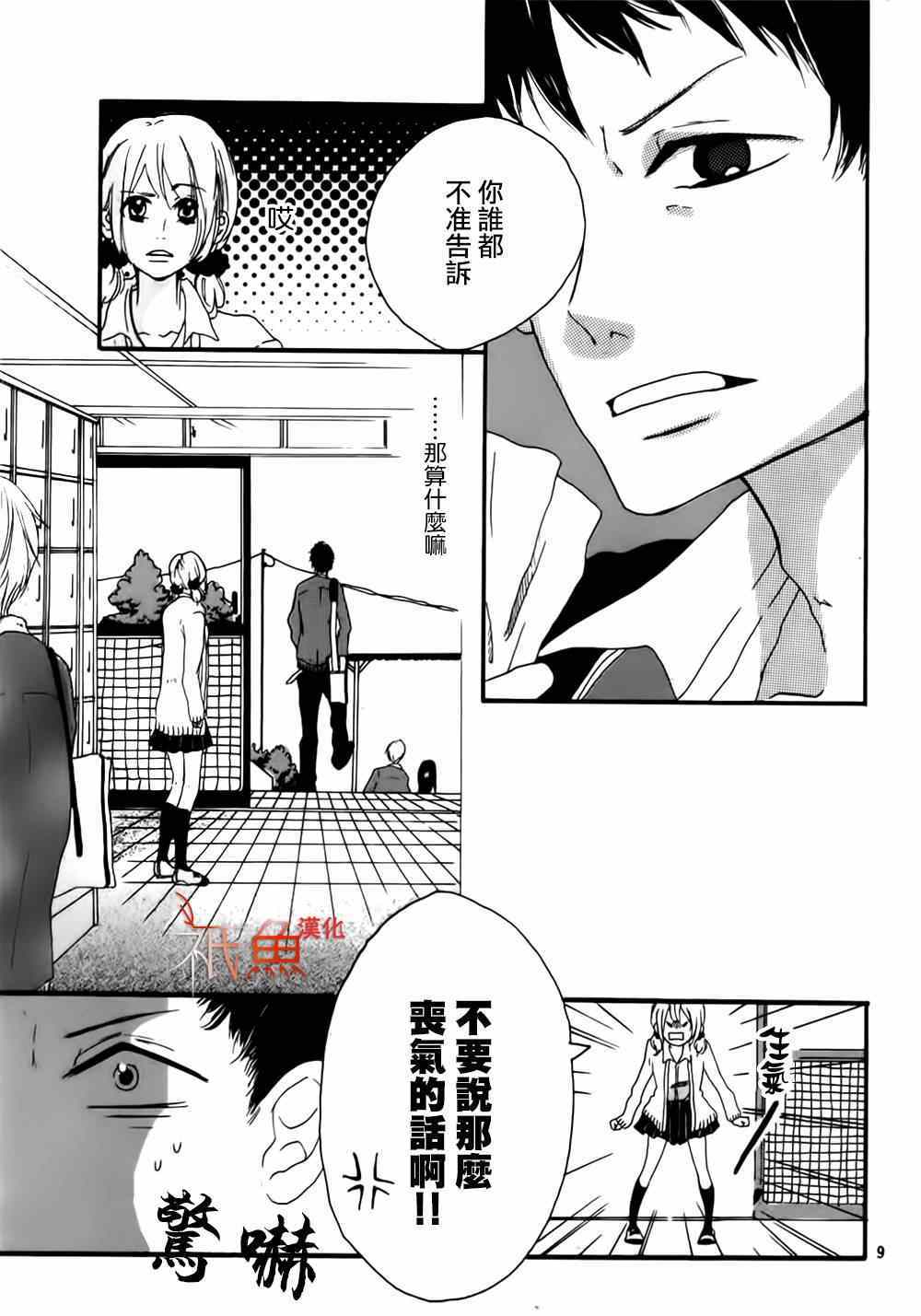 《起跑线》漫画 001集