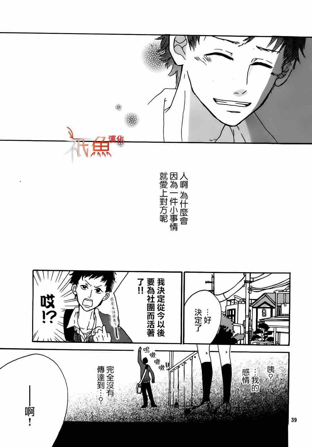 《起跑线》漫画 001集