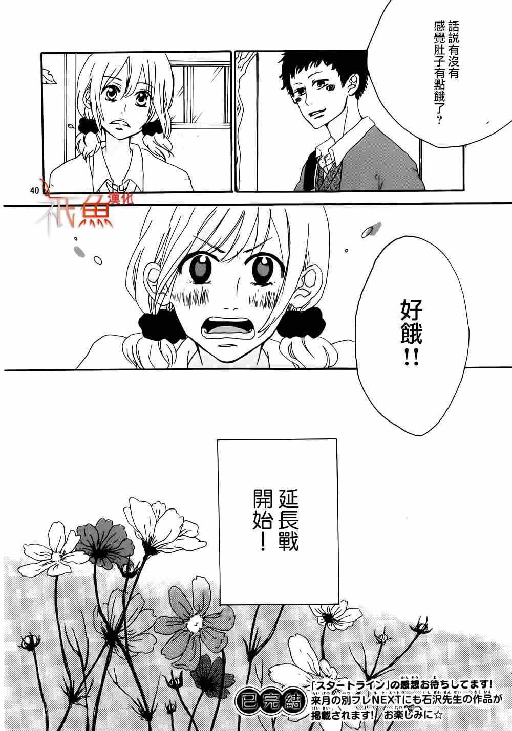 《起跑线》漫画 001集