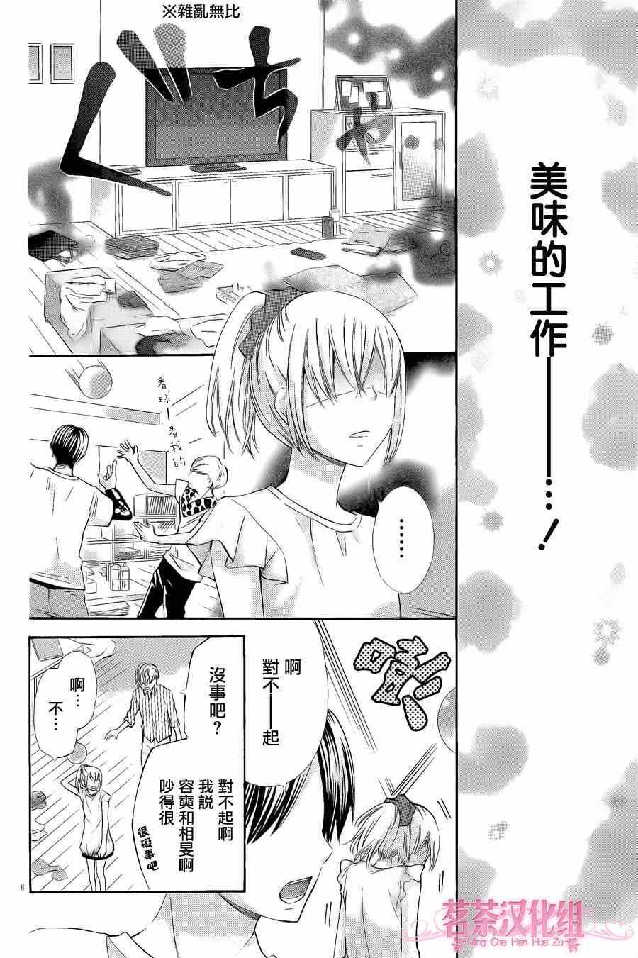 《亲吻流星》漫画 001集