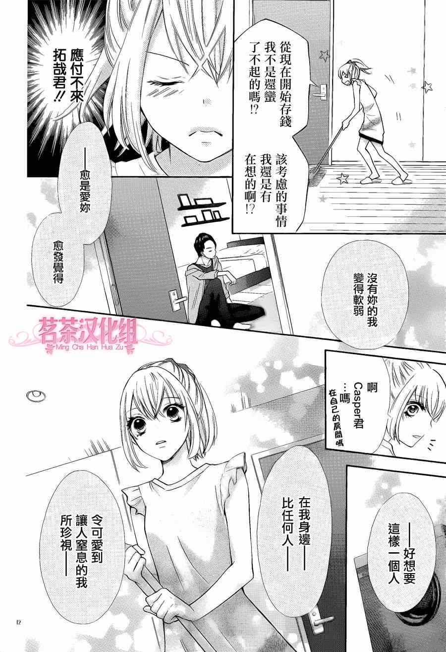 《亲吻流星》漫画 001集