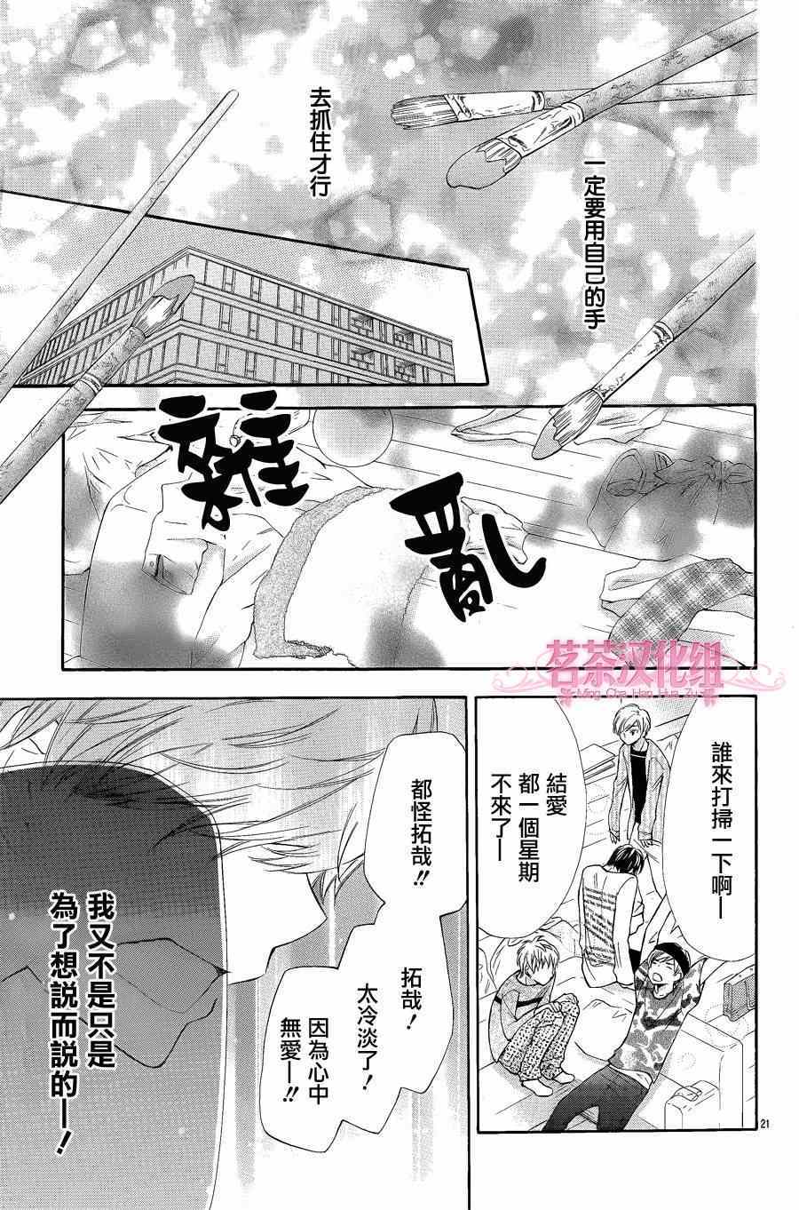 《亲吻流星》漫画 001集