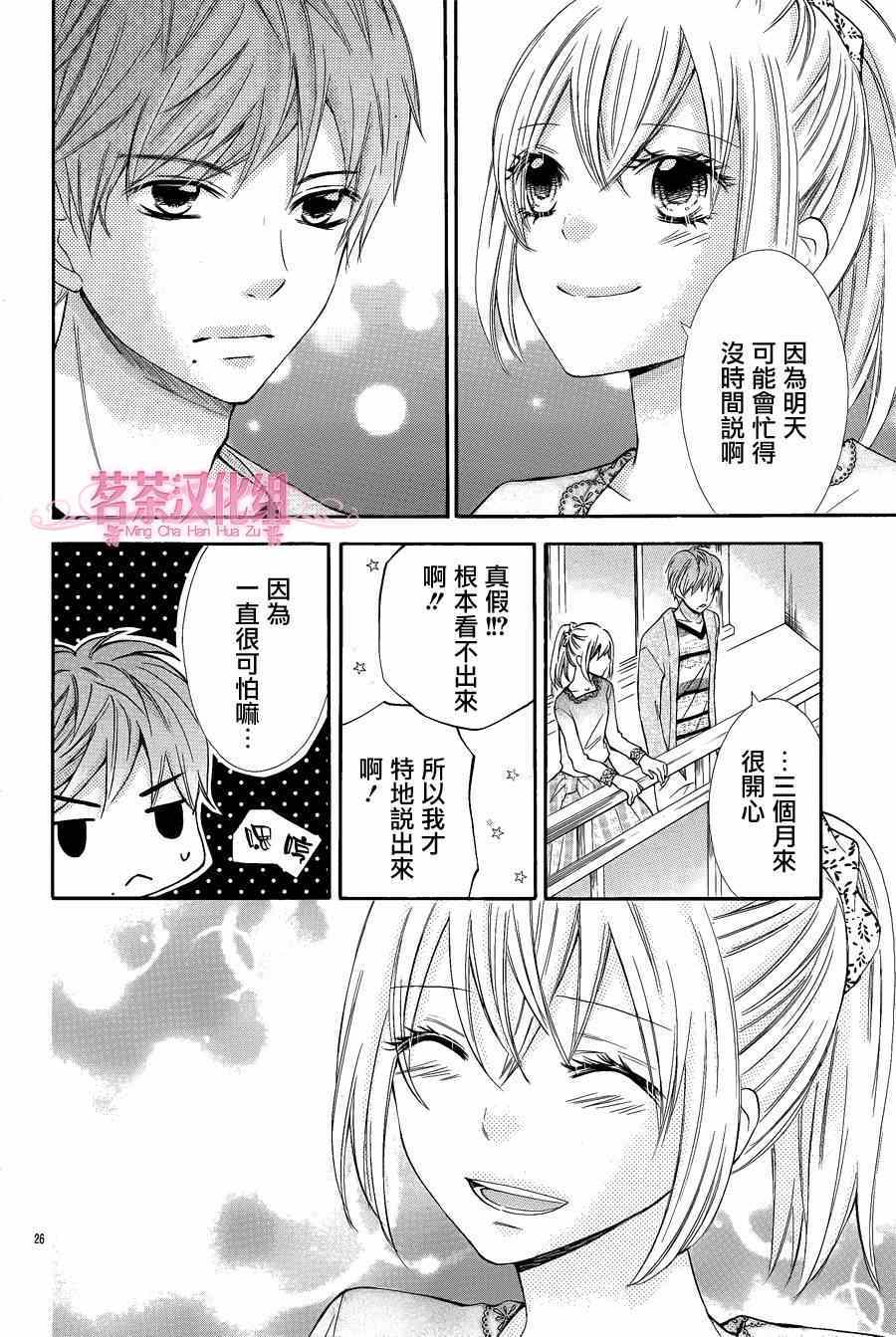 《亲吻流星》漫画 001集