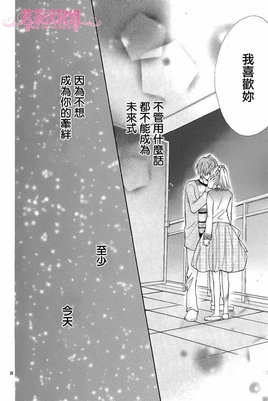 《亲吻流星》漫画 001集