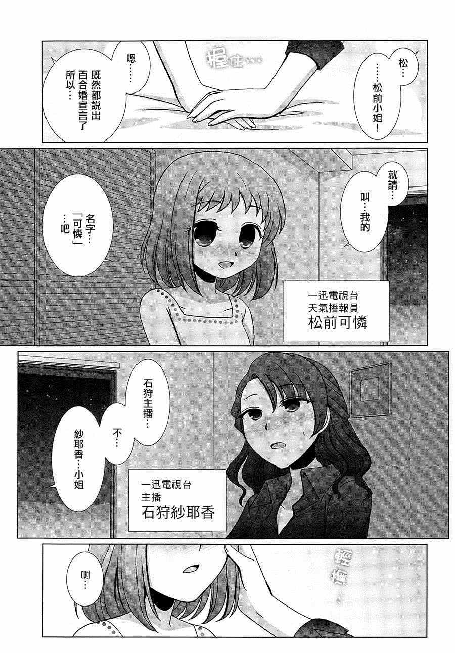 《梦想成真!百合妖精!》漫画 百合妖精 001集