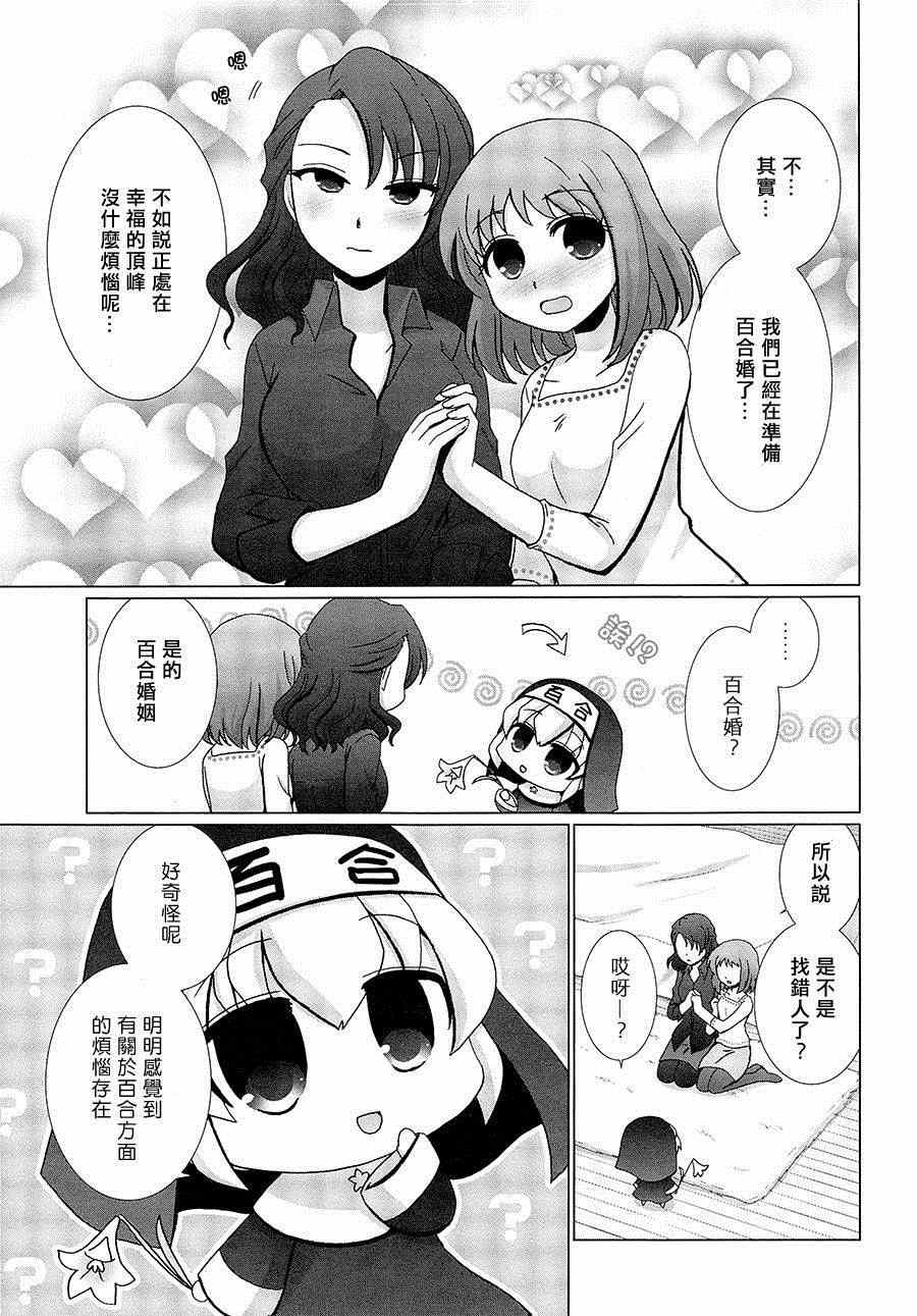 《梦想成真!百合妖精!》漫画 百合妖精 001集