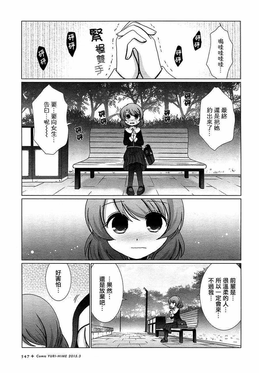 《梦想成真!百合妖精!》漫画 百合妖精 001集