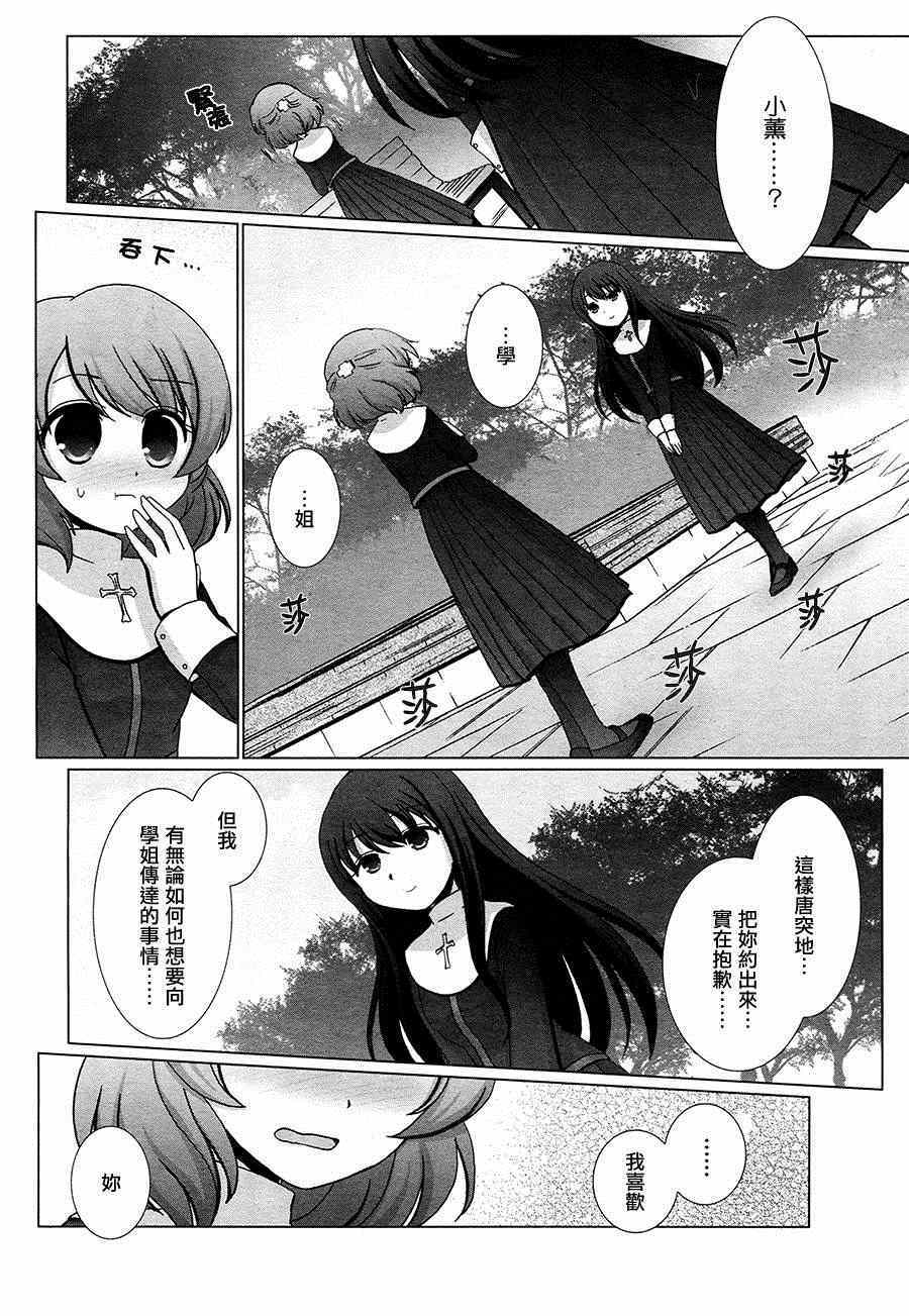 《梦想成真!百合妖精!》漫画 百合妖精 001集