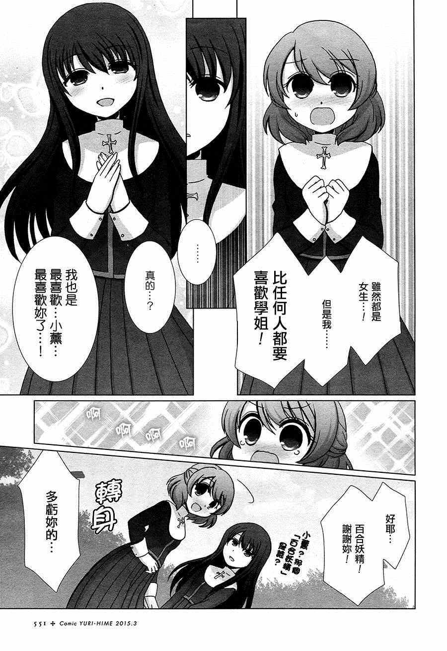 《梦想成真!百合妖精!》漫画 百合妖精 001集