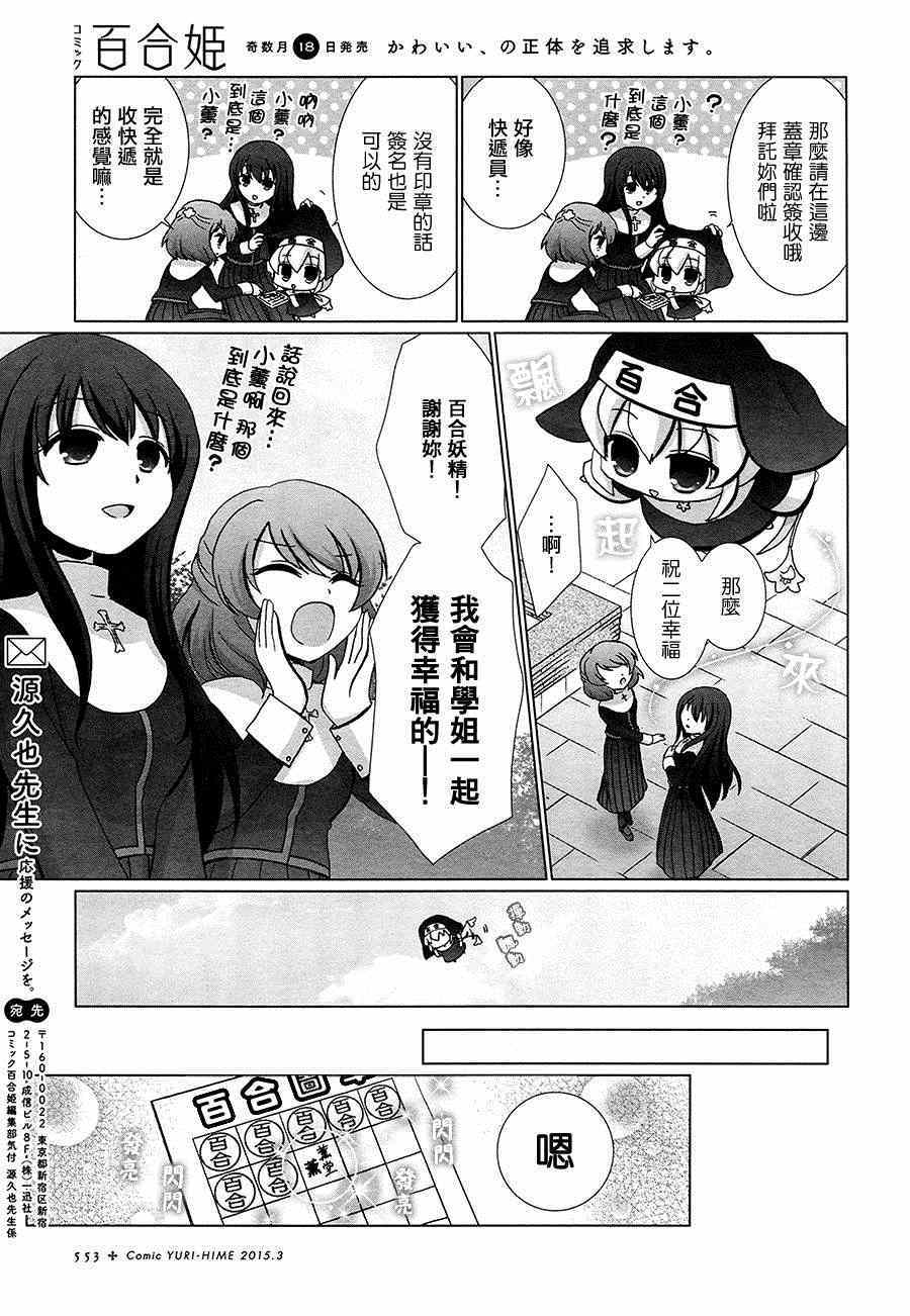 《梦想成真!百合妖精!》漫画 百合妖精 001集