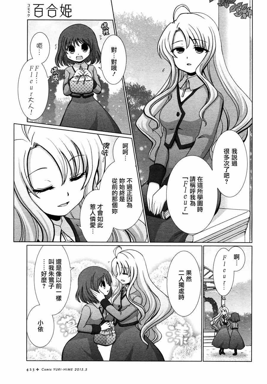 《梦想成真!百合妖精!》漫画 百合妖精 002集