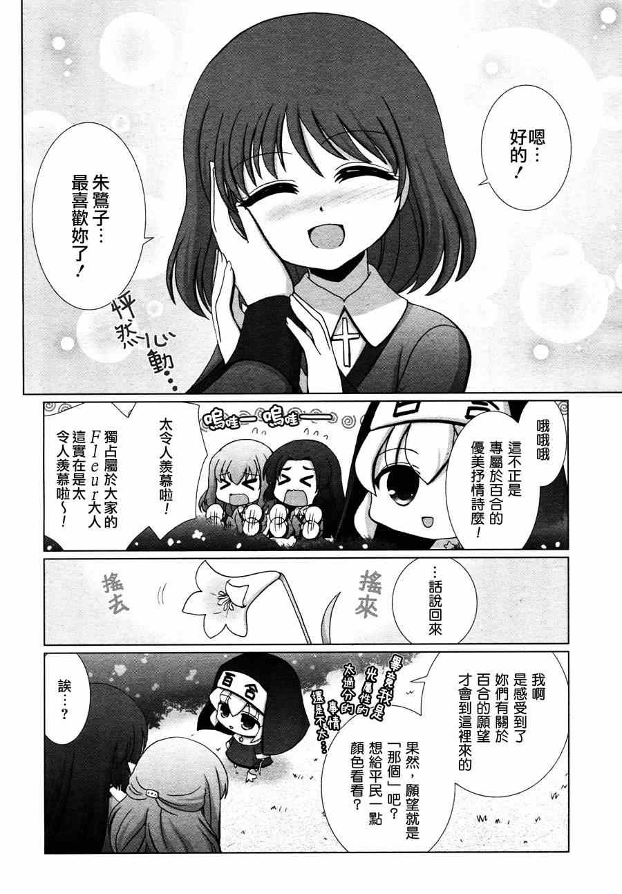 《梦想成真!百合妖精!》漫画 百合妖精 002集