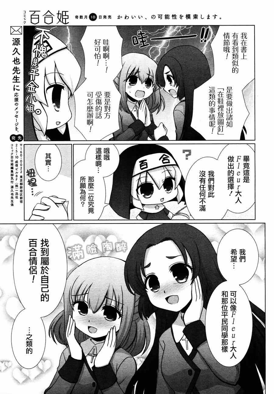 《梦想成真!百合妖精!》漫画 百合妖精 002集