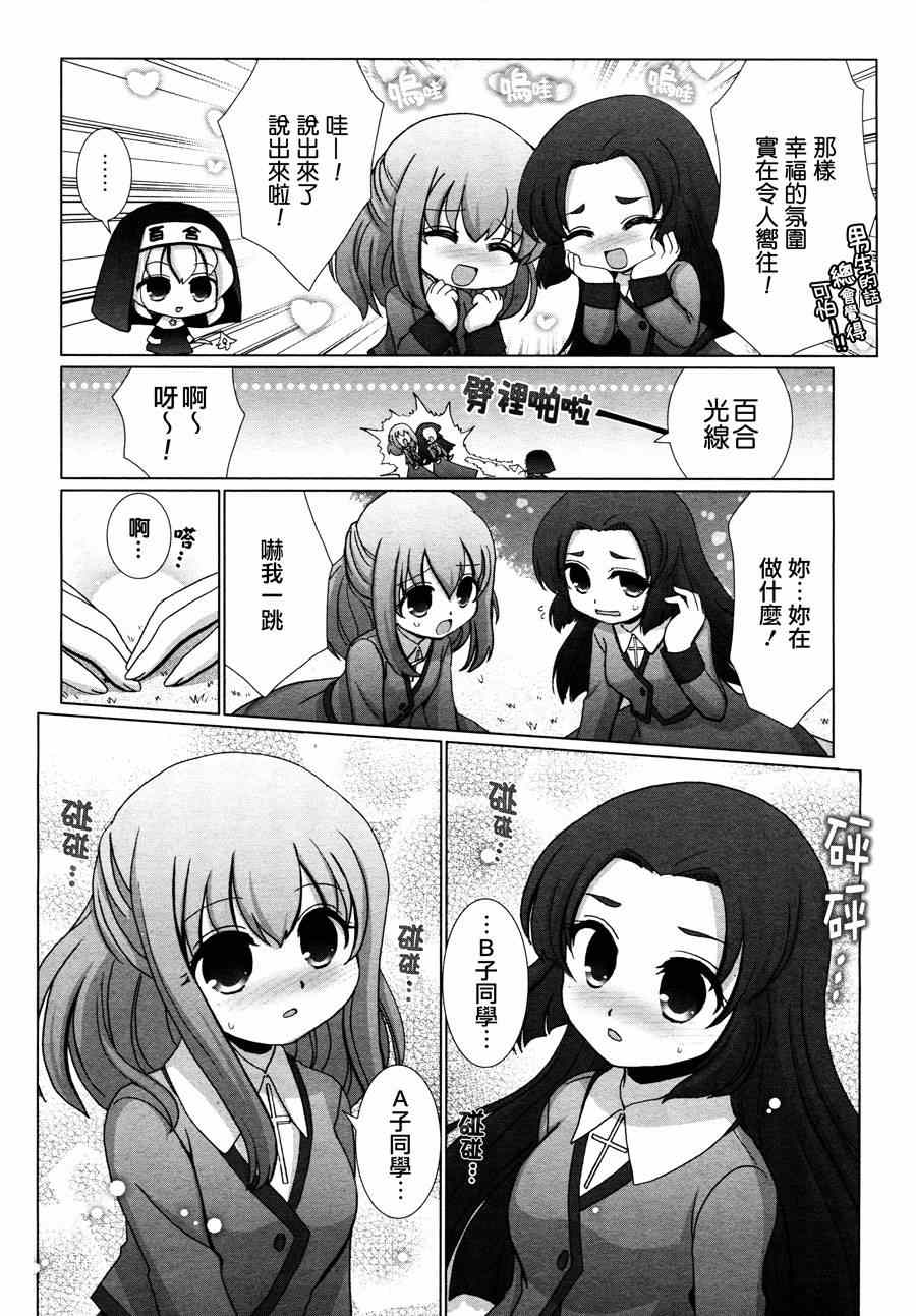 《梦想成真!百合妖精!》漫画 百合妖精 002集