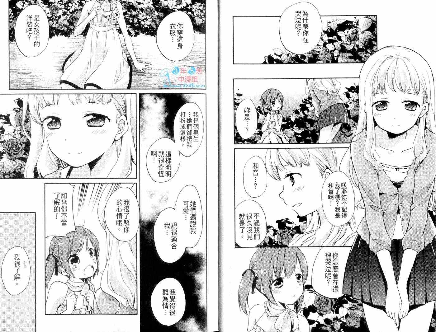 《伪娘 魔性篇》漫画 奈落篇