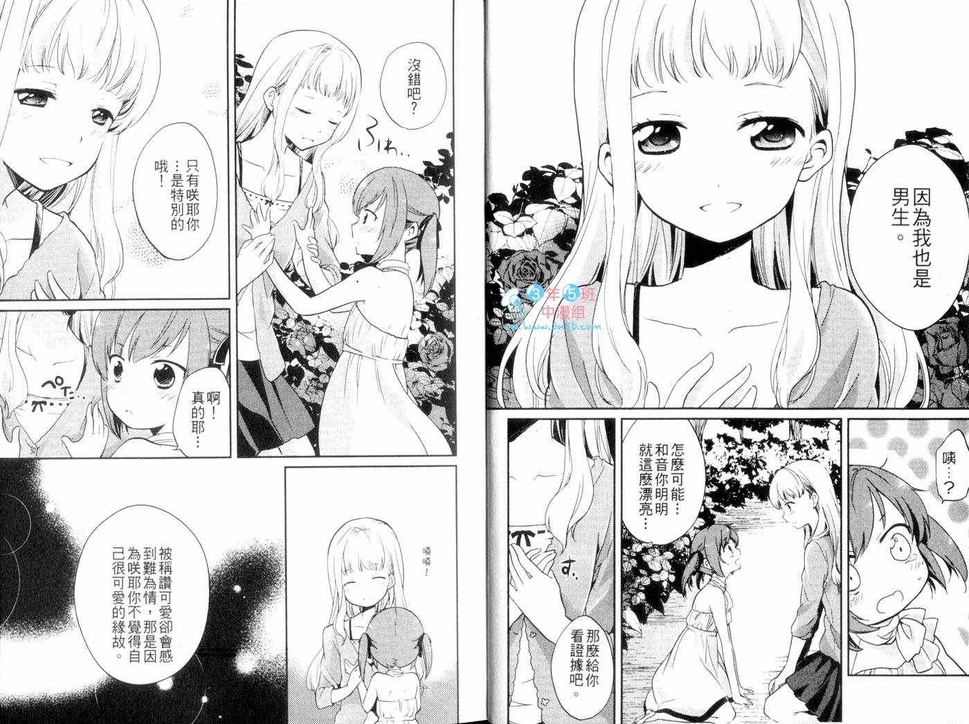 《伪娘 魔性篇》漫画 奈落篇