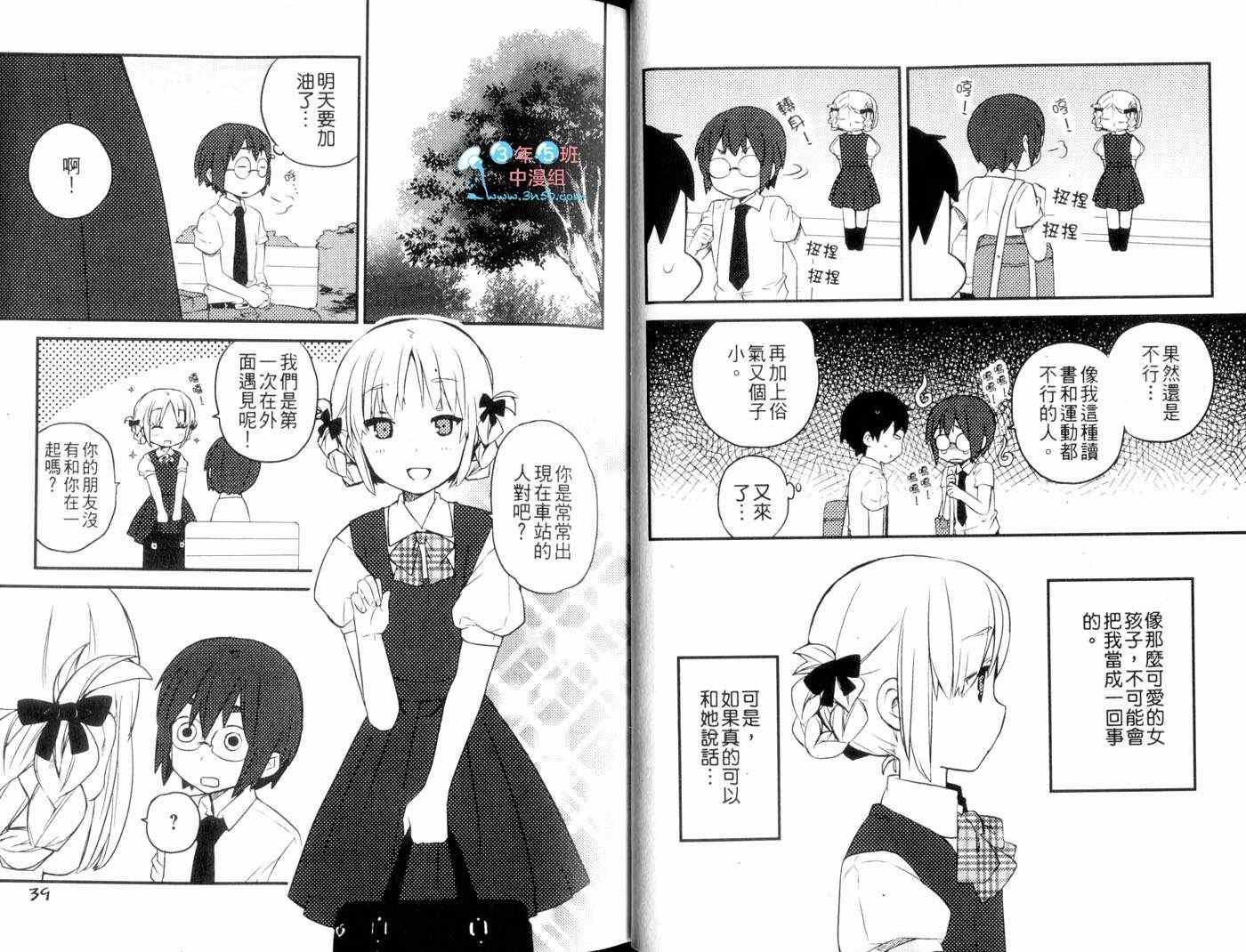 《伪娘 魔性篇》漫画 奈落篇