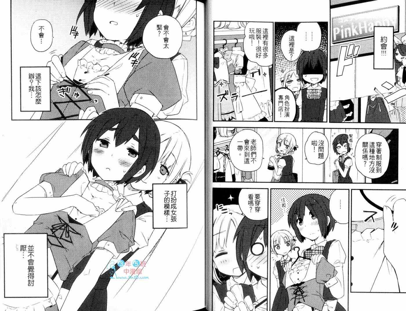 《伪娘 魔性篇》漫画 奈落篇