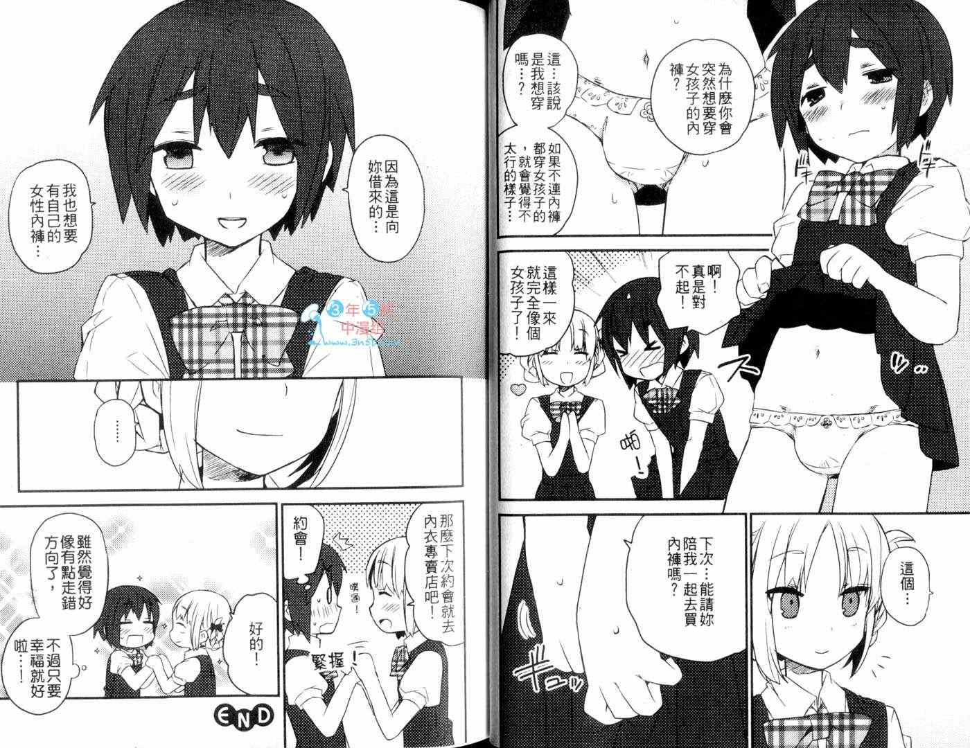 《伪娘 魔性篇》漫画 奈落篇