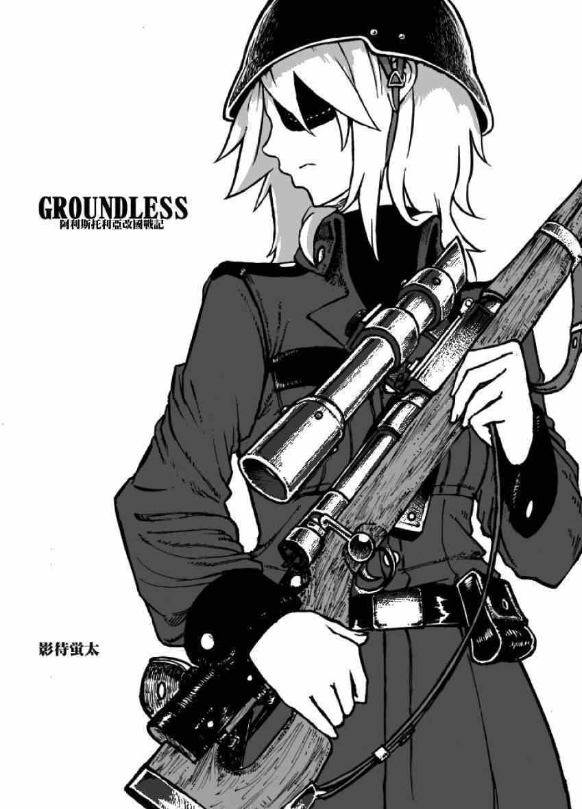 《GROUNDLESS》漫画 001卷