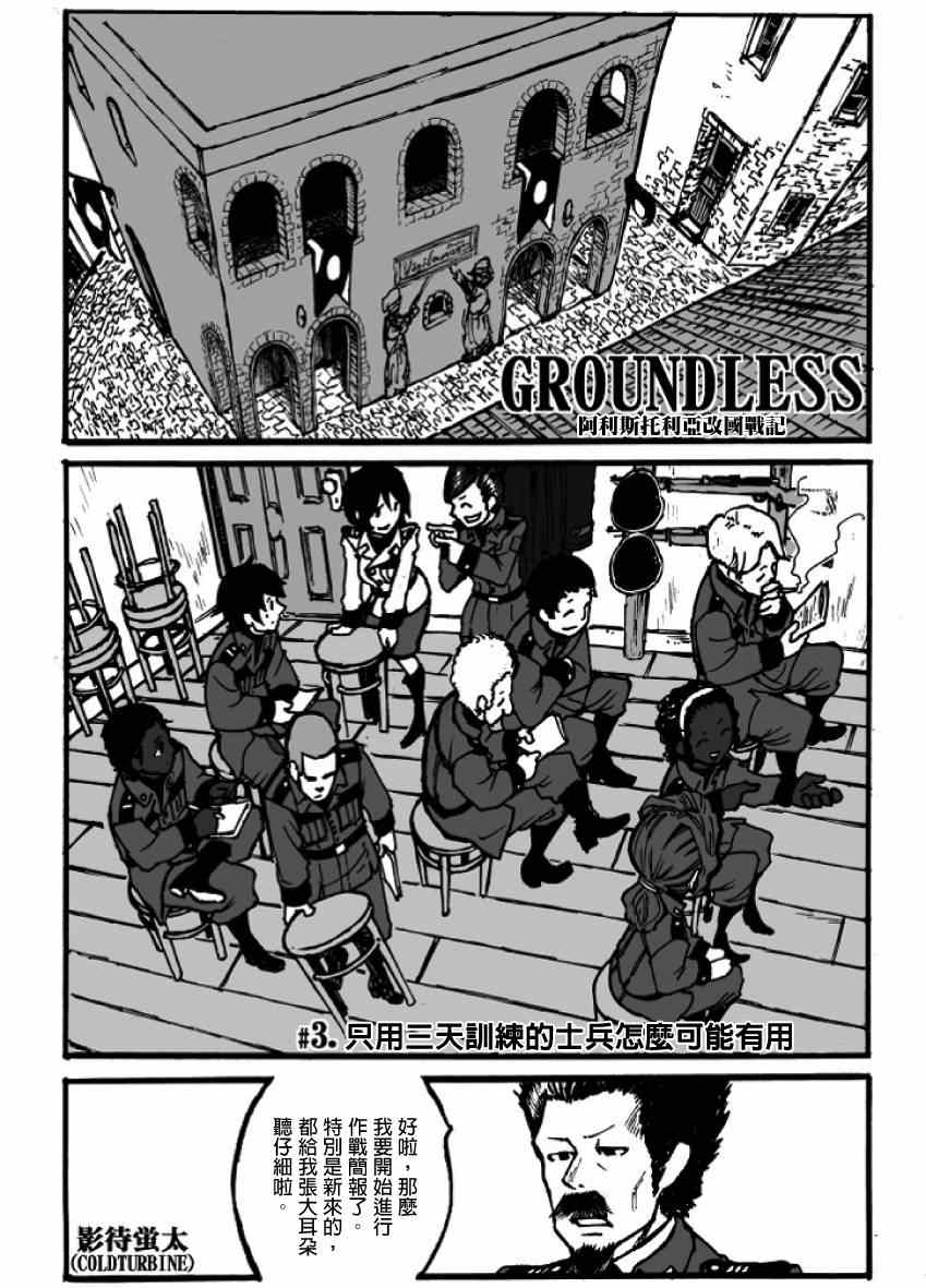 《GROUNDLESS》漫画 003集