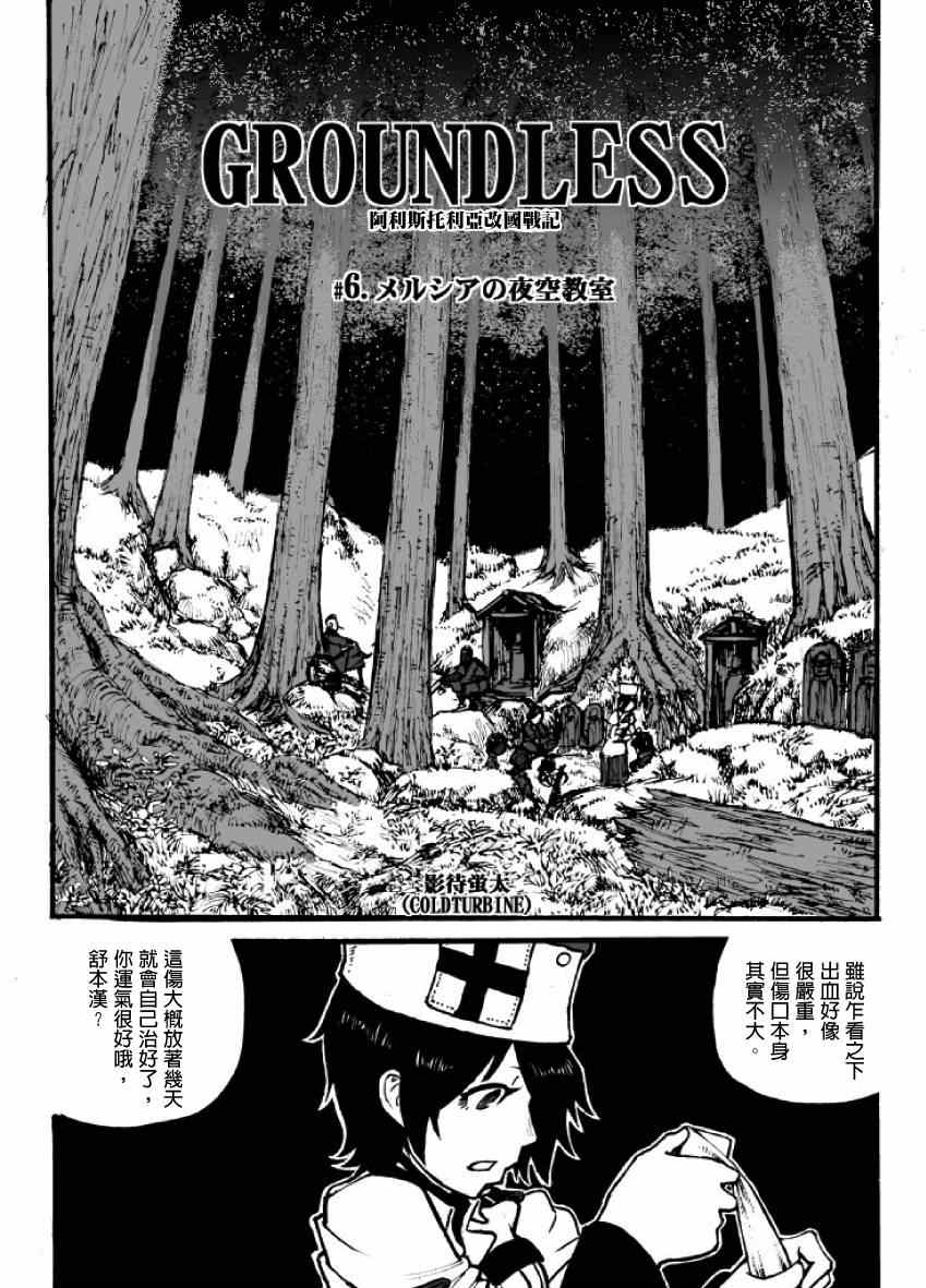 《GROUNDLESS》漫画 06-07集