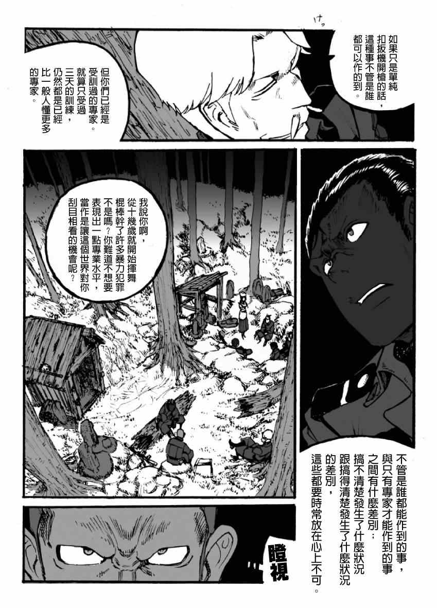 《GROUNDLESS》漫画 06-07集