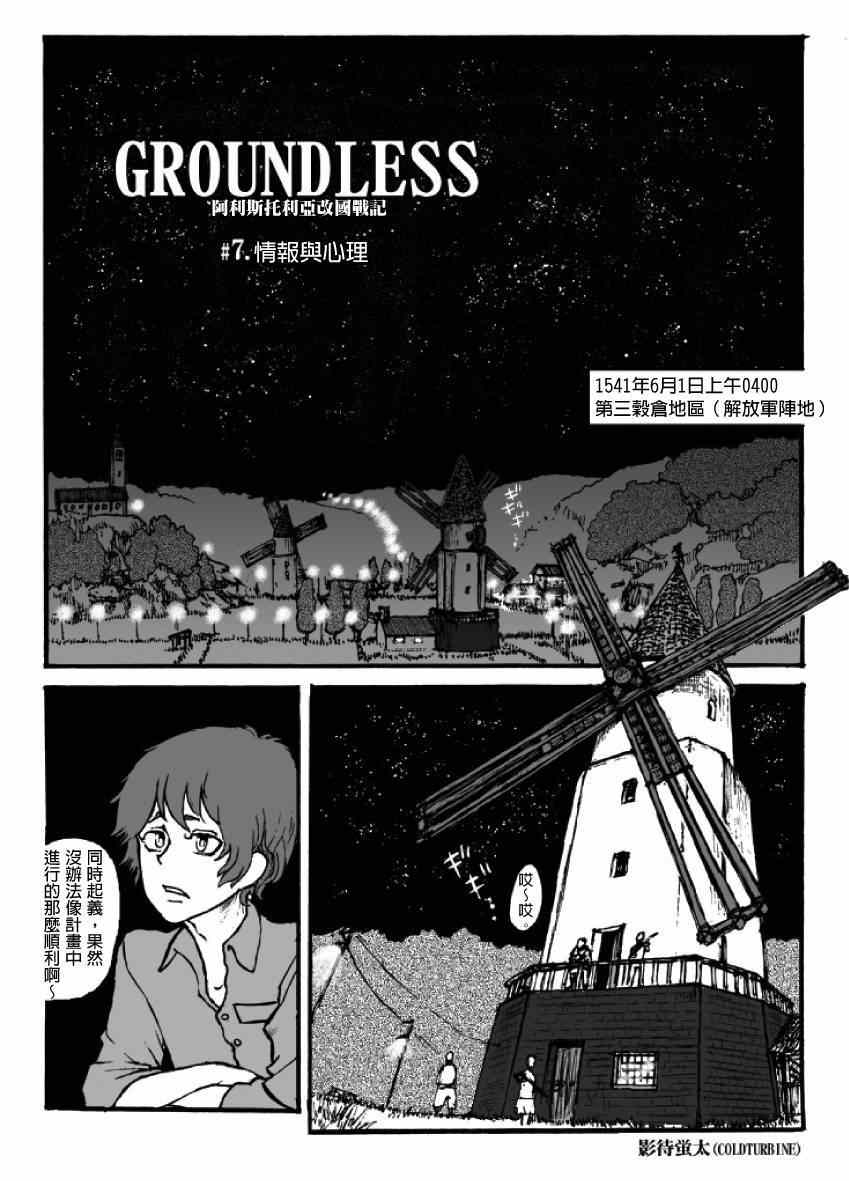 《GROUNDLESS》漫画 06-07集