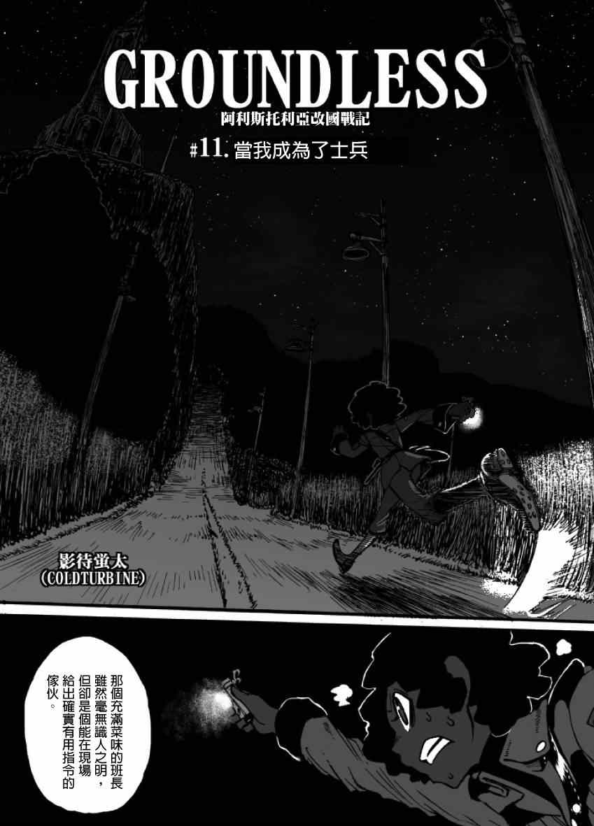 《GROUNDLESS》漫画 11-12集