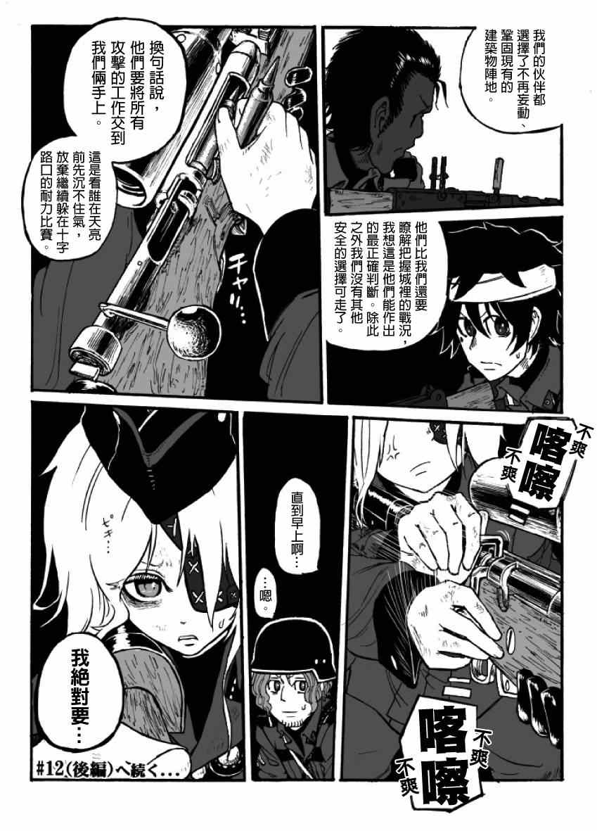 《GROUNDLESS》漫画 11-12集