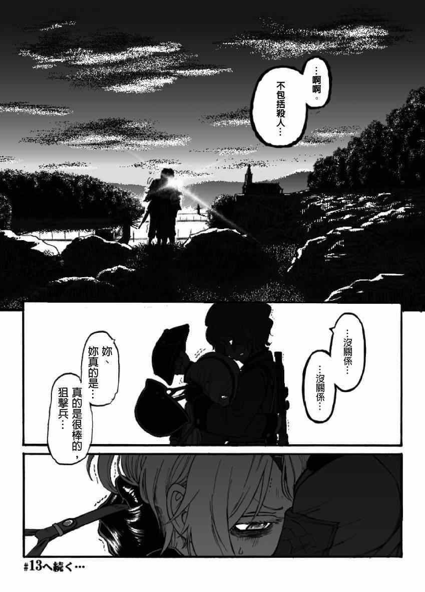 《GROUNDLESS》漫画 11-12集