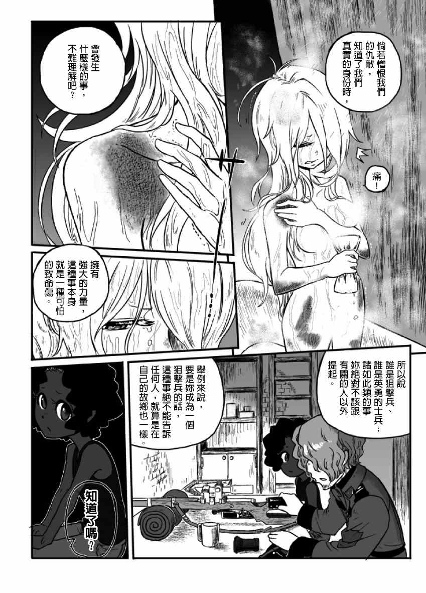 《GROUNDLESS》漫画 013集