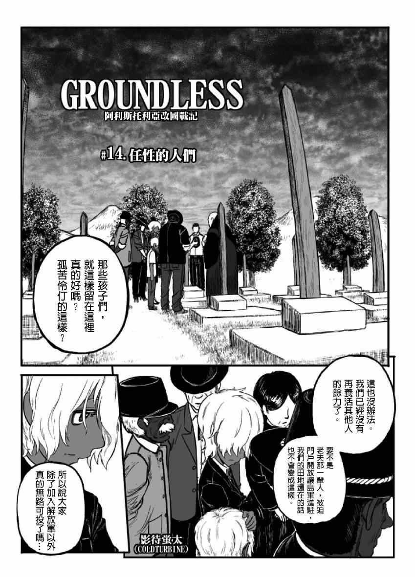 《GROUNDLESS》漫画 014-015集