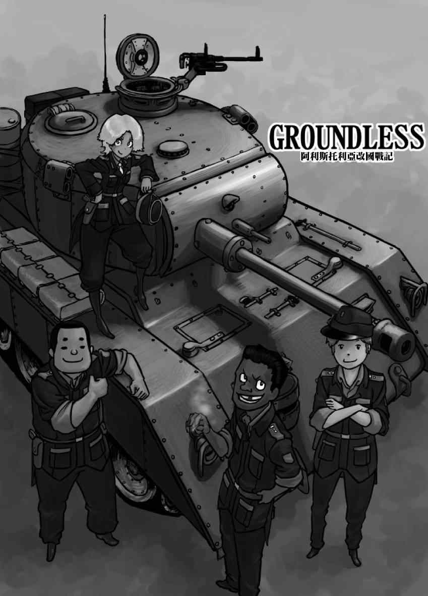 《GROUNDLESS》漫画 014-015集