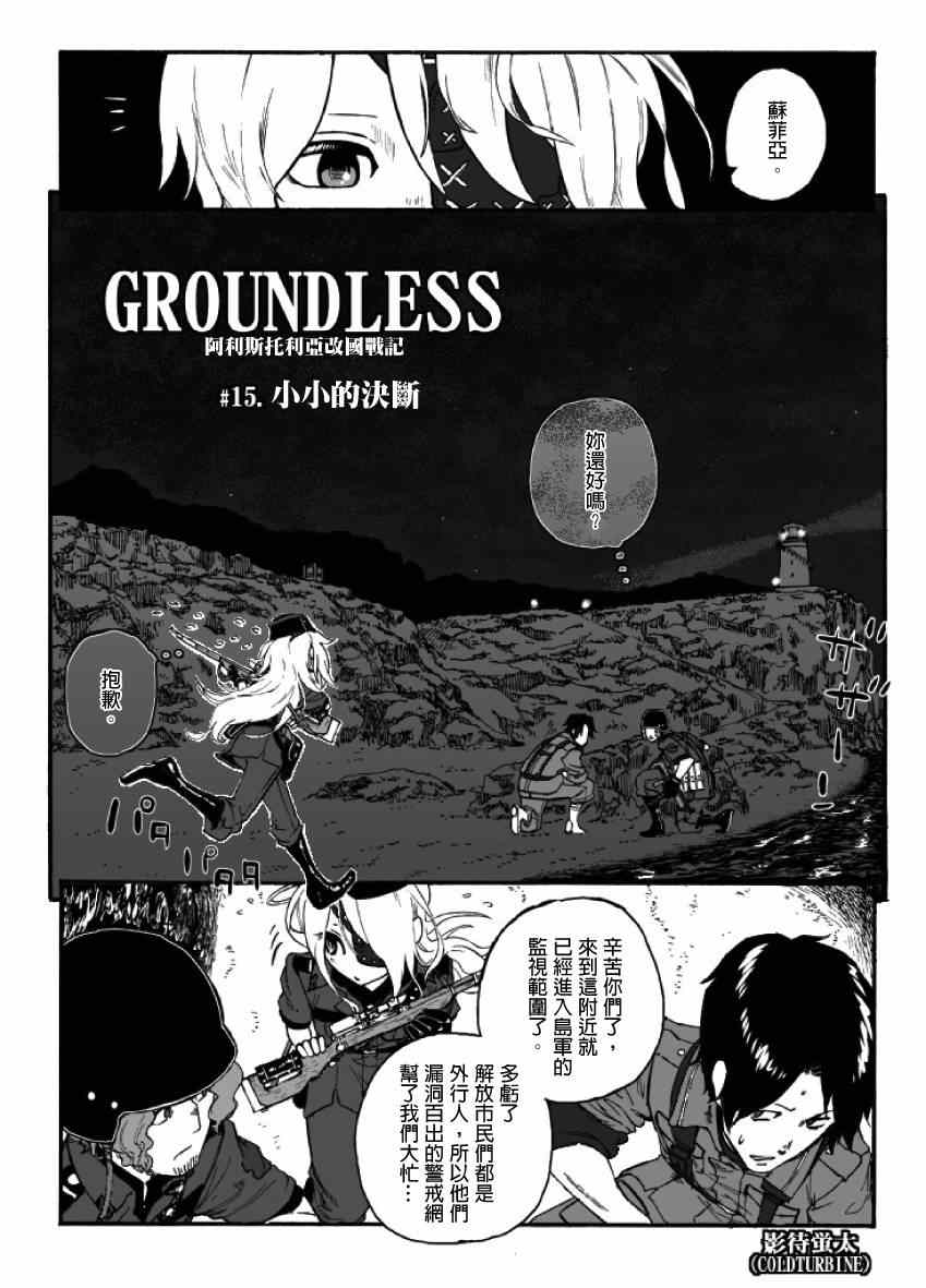 《GROUNDLESS》漫画 014-015集