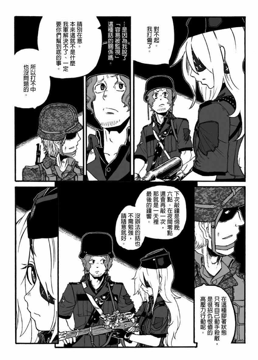 《GROUNDLESS》漫画 016集