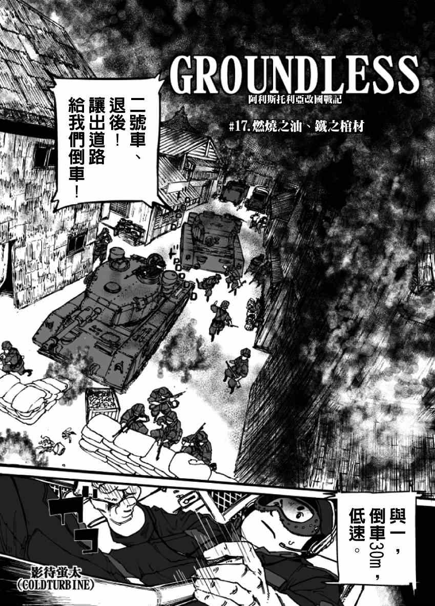 《GROUNDLESS》漫画 017集