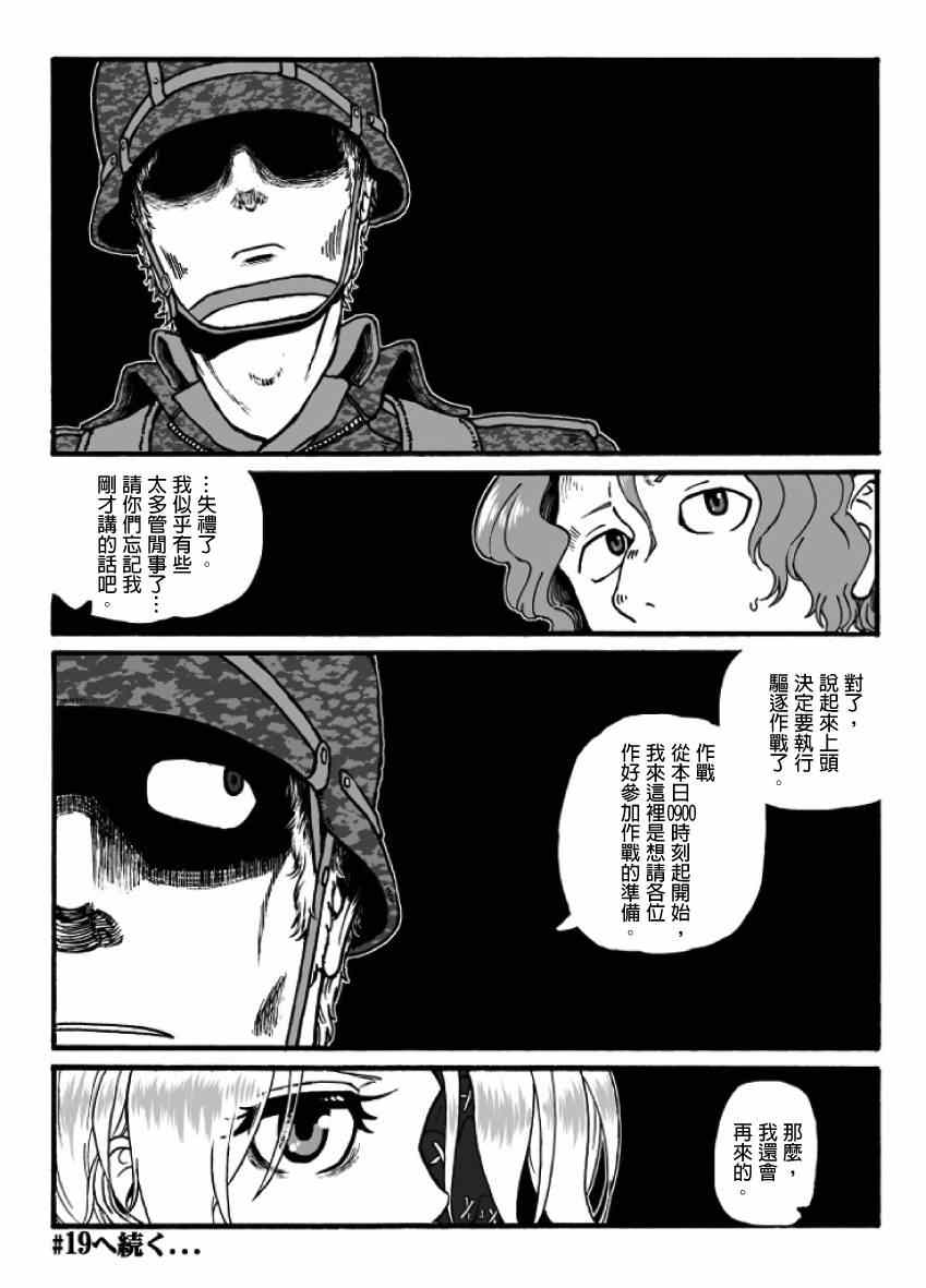 《GROUNDLESS》漫画 018集