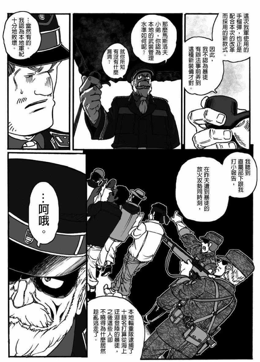 《GROUNDLESS》漫画 020集