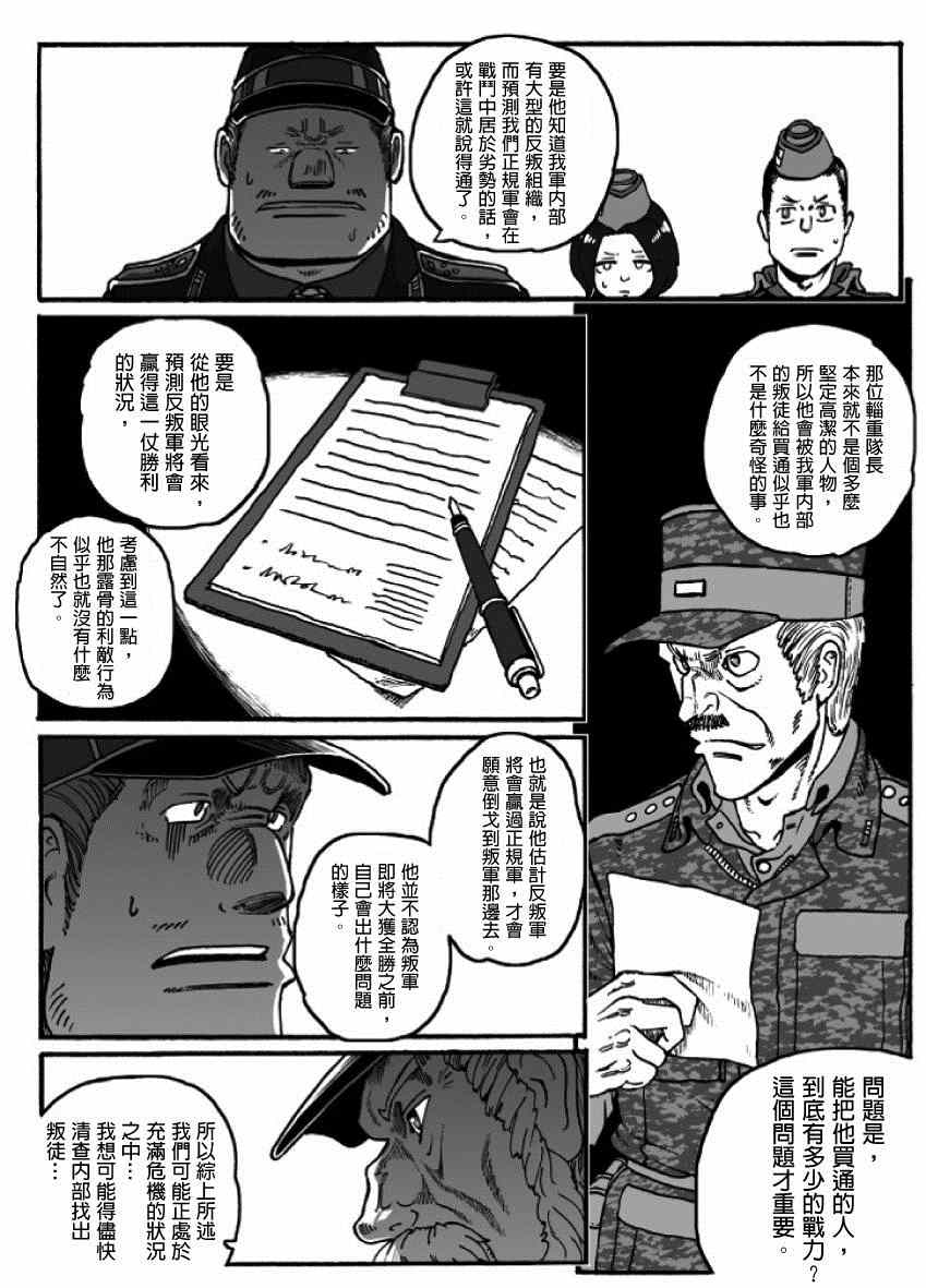 《GROUNDLESS》漫画 020集