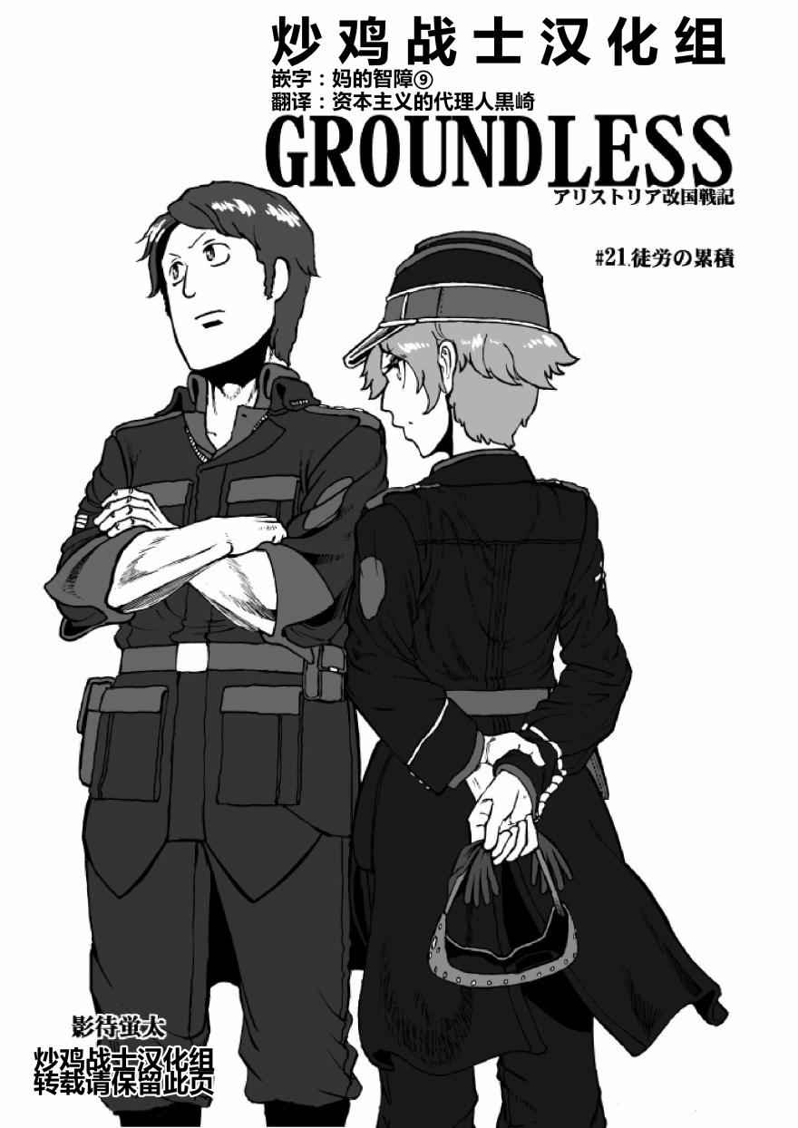 《GROUNDLESS》漫画 021话