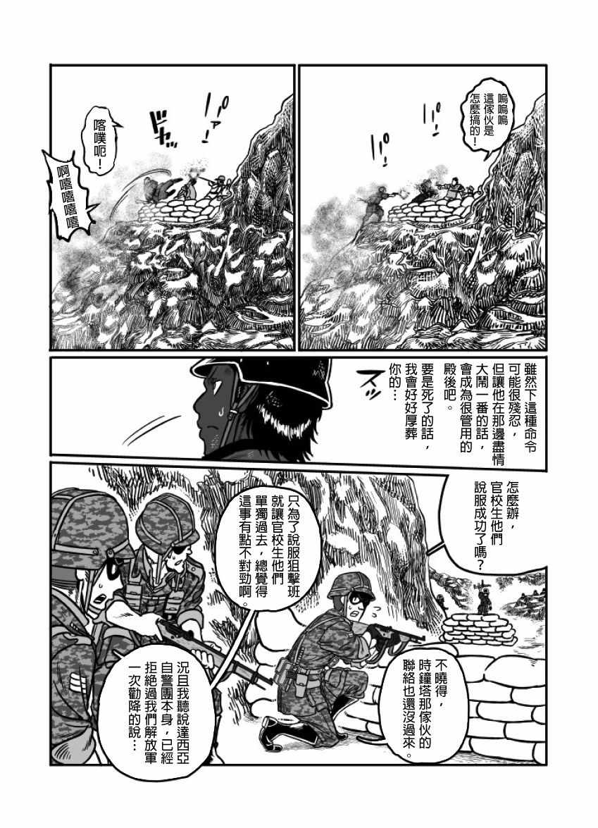 《GROUNDLESS》漫画 023话