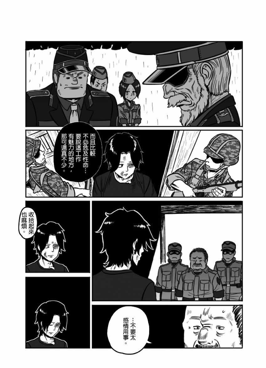 《GROUNDLESS》漫画 023话