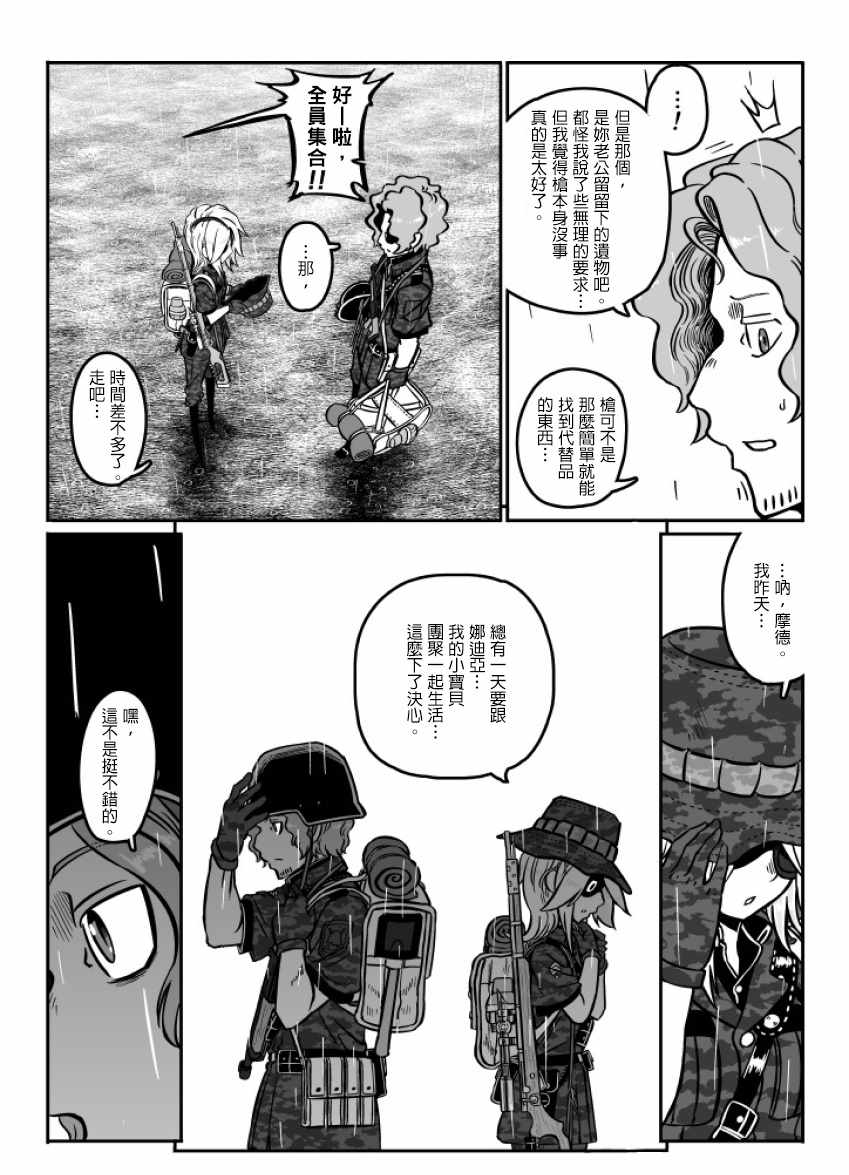 《GROUNDLESS》漫画 025话