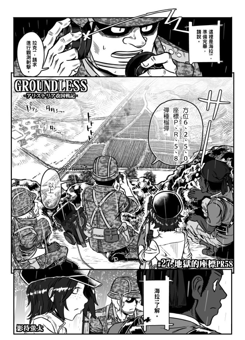 《GROUNDLESS》漫画 027话